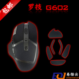 2包免邮 虎符电竞 罗技 G502 鼠标脚贴脚垫