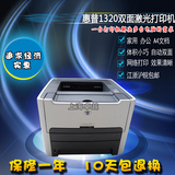 自动双面打印机 网络打印机 惠普/hp1320 激光打印机二手HP1320N