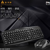 金河田 KM040 光电键鼠套装 电脑有线键盘 USB鼠标 网吧键盘鼠标