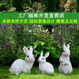 仿真动物小白兔子摆件景观树脂雕塑工艺品花园林庭院户外装饰品
