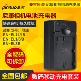 品诺 尼康EN-EL14/15/3E相机电池EN-EL1/8/9可移动USB旅行充电器