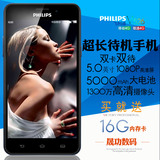 送16G卡Philips/飞利浦 V526 超长待机移动联通双4G 大屏智能手机