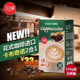 吉克莉卡布奇诺2合1速溶咖啡马来西亚花式无蔗糖咖啡盒装