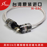 原装进口台湾MPS M-8AC发烧级电源线 高级HiFi美标音响电源线