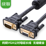 绿联VG103 VGA延长线 VGA连接线 VGA公对母延长线投影仪线 2米3米