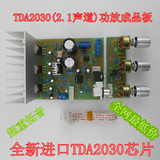 发烧级 重低音TDA2030A 2.1 3声道 成品低音炮 功放板 兼容LM1875