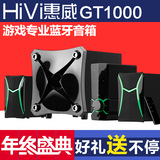 惠威 Hivi GT1000多媒体蓝牙音箱 游戏低音炮有源2.1台式电脑音响