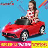 Rastar星辉专卖法拉利儿童电动车四轮电瓶童车汽车遥控玩具车可坐