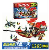 Ninjago乐高幻影忍者70738命运赏赐号终极大决战帆船拼装积木玩具