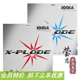 莹恋JOOLA优拉尤拉快冲敏冲快车敏锐冲锋号X-Plode乒乓球套胶正品