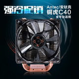 Antec/安钛克铜虎C40台式机电脑机箱CPU散热器电脑处理器静音风扇
