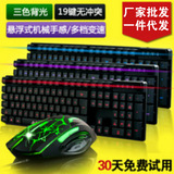 黑爵机械战士背光游戏键鼠套件 笔记本电脑有线鼠标键盘套装 lol