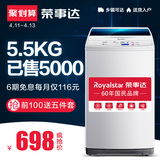 Royalstar/荣事达 RB5506Z 5.5公斤全自动波轮小型洗衣机家用省水