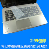 笔记本键盘膜14寸15.6 15 6 13.3手提电脑保护贴套罩防尘膜 通用