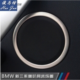 BMW宝马改装 内饰 新3系 X1X3X5X6 音响 喇叭 圈 环 装饰条 车贴