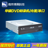 华硕DRW-24D5MT 串口DVD光驱24X刻录机内置台式机光驱
