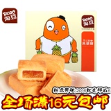 【15个包邮】淘豆凤梨酥25g 休闲零食点心 台湾特产小吃糕点