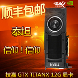 Gigabyte/技嘉GV-NTITANXD5-12GD-B GTX TITAN X 12GD5 泰坦显卡