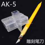 新款小黄AK-5OLFA爱丽华橡皮章雕刻专用笔刀纸雕皮革模型贴膜刀片