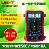 UNI-T优利德UT30A/B/C/D/F掌上型数字万用表多用表迷你数显表袖珍