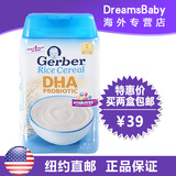 美国直邮 Gerber 美国嘉宝1段 DHA大米婴儿米粉 米糊 宝宝辅食
