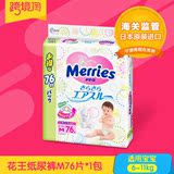 日本原装进口 花王纸尿裤M76片增量 单包装 婴儿尿不湿6-11kg宝宝