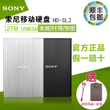 Sony/索尼移动硬盘2T HD-SL2 USB3.0金属高速超薄加密兼容苹果MAC