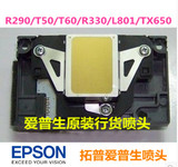 原装EPSON爱普生R290R330A50P50 T50T60L800L801TX650喷头打印头