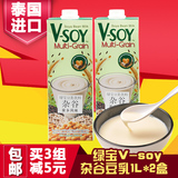 泰国进口 绿宝V-SOY杂谷豆乳 豆浆豆奶植物蛋白清真饮料 1L*2盒