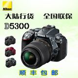 全新正品大陆行货Nikon/尼康 D5300机身/ 套机 全国联保