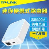 TP-Link TL-WR802N 300M便携迷你无线路由器即插即用ap有线转wifi