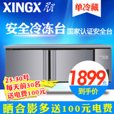 XINGX/星星 TC-18E 厨房冷藏工作台商用冷柜不锈钢操作台卧式冰箱
