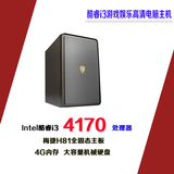 INTEL酷睿I3 4160升4170 四核游戏主机 组装台式电脑diy兼容机