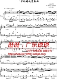 乐谱-梦中的婚礼变奏曲-钢琴谱-yuge1992-4页