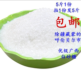 包邮 广西精选白砂糖 批发散装白糖甘蔗糖棉花糖砂糖 烘焙原料