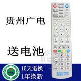 贵州广电网络 华为C2510同洲N7300 N9201创维C7000N机顶盒遥控器