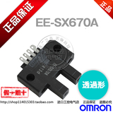 【假一罚十】原装正宗OMRON欧姆龙微型光电开关传感器EE-SX670A