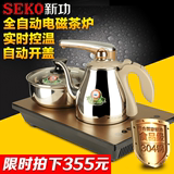 新功K29全自动上水电磁茶炉三合一茶具304不锈钢泡茶电磁炉烧水壶