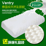 ventry正品泰国进口天然乳胶枕头橡胶按摩护颈 枕头 颈椎枕芯代购