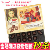 俄罗斯进口食品 阿伦卡巧克力礼盒装生日礼物零食喜糖 特价包邮