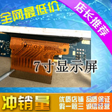 适用于7寸平板电脑 40P排线液晶显示内屏 KR070IK5T 1030301392-A