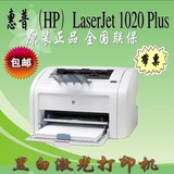 正品惠普（HP）LaserJet 1020 Plus 黑白激光打印机超HP1106 1108
