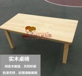 幼儿园实桌椅组合原木课桌椅培训班樟子松儿童桌厂家定制环保