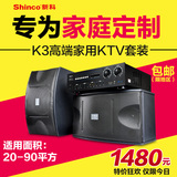 Shinco/新科 K3 家用卡拉OK音响套装家庭影院KTV卡包音箱功放机