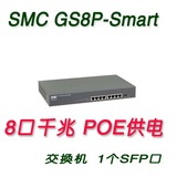 正品SMC GS8P-Smart 8口全千兆 POE供电交换机 1个SFP口
