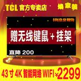 TCL D43A620U 43吋 真4K护眼观影王 安卓智能十核LED液晶电视42吋