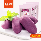 【良品铺子-紫薯仔100g*3袋】休闲零食特产小吃甘薯小紫薯包邮