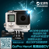 正品GoPro HERO4 高清运动DV gopro hero4黑色旗舰版防水高清相机