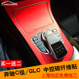 新款 奔驰C200/GLC/C180L内饰贴改装中控改色贴膜碳纤维贴纸车贴