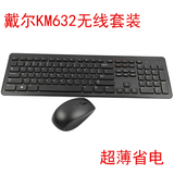 [转卖]包邮 全新正品 戴尔DELL KM632无线键盘鼠标